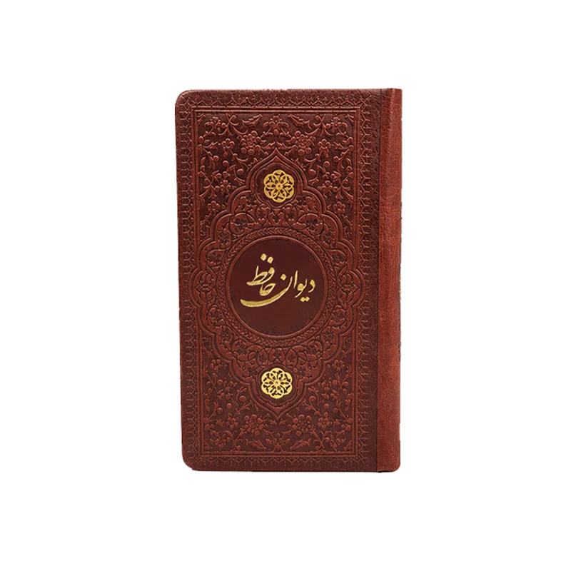 دیوان حافظ پالتویی چرم