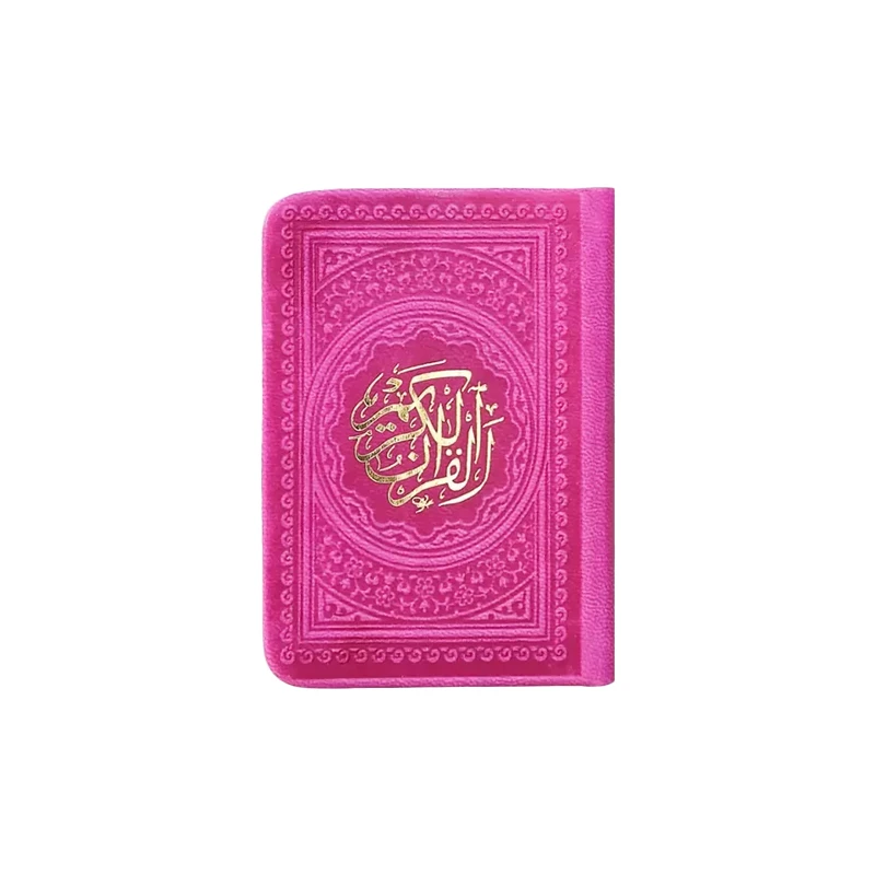 قرآن کریم کوچک لقمه ای