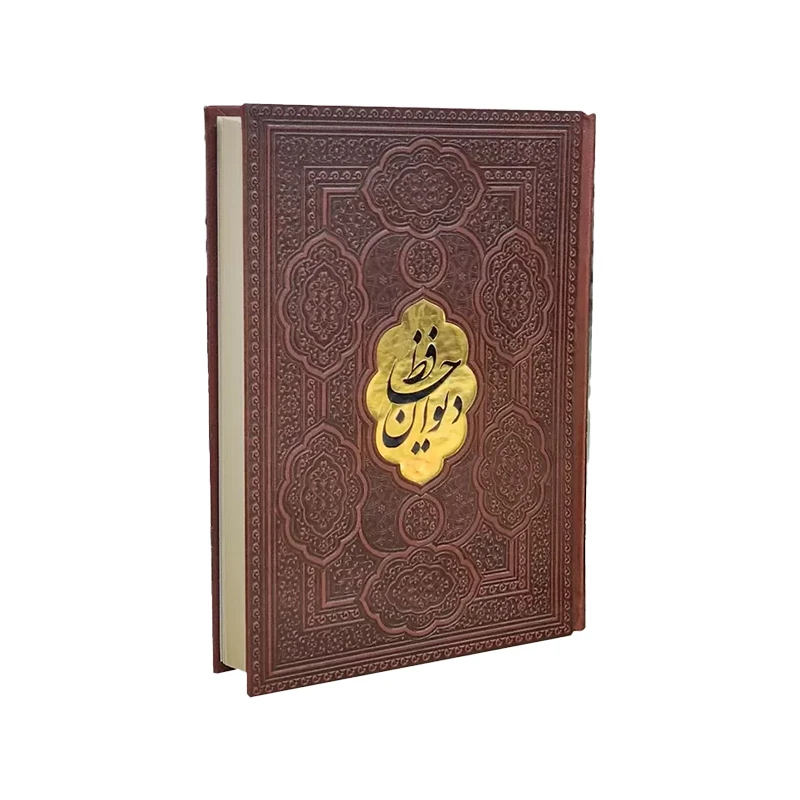 دیوان حافظ چرم وزیری پلاک وسط