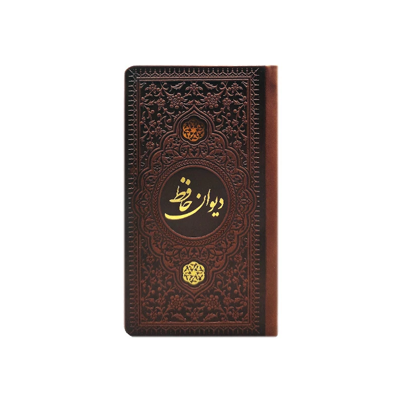 دیوان حافظ پالتویی