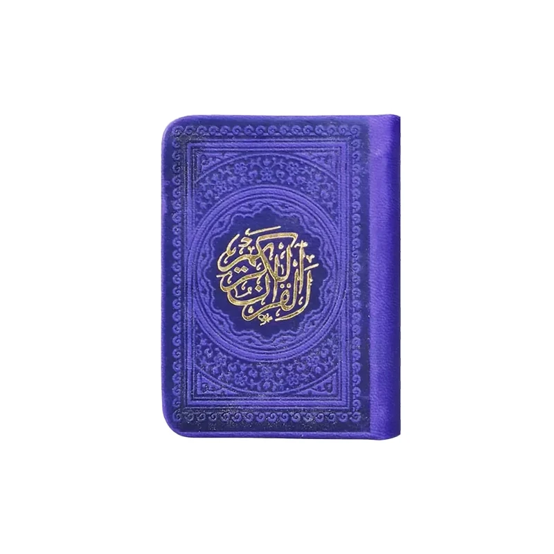 قرآن کریم کوچک لقمه ای