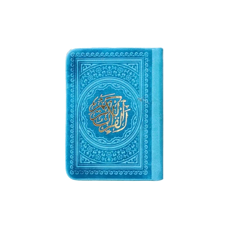 قرآن کریم کوچک لقمه ای