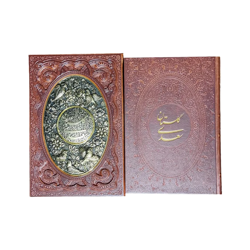 گلستان سعدی چرم و مس وزیری قابدار