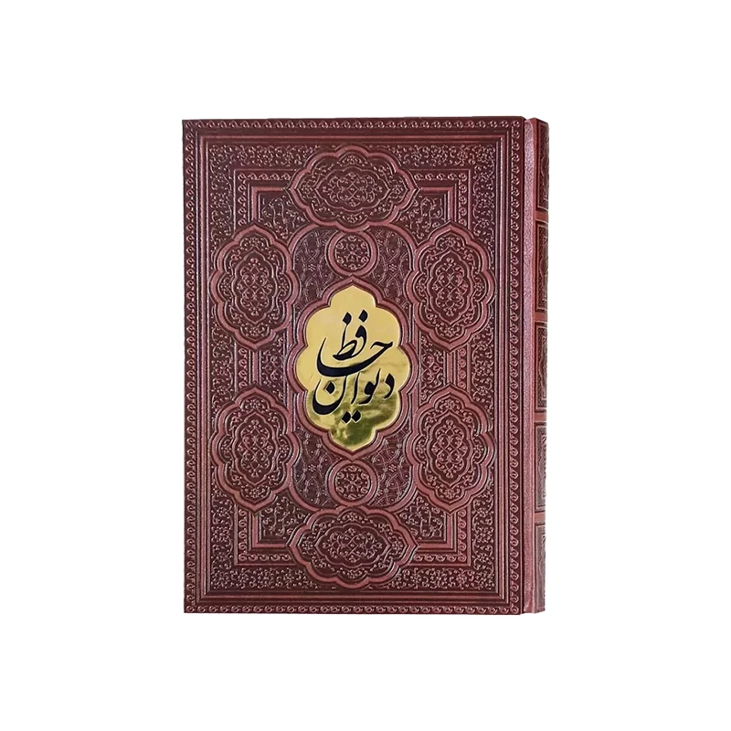 دیوان حافظ چرم وزیری پلاک وسط
