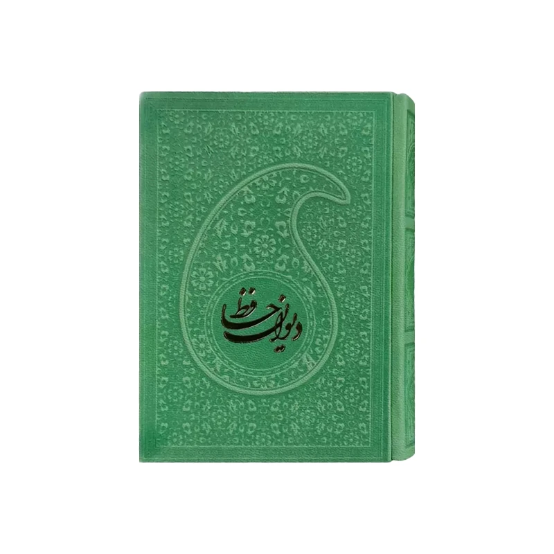 دیوان حافظ رنگی چرم نیم جیبی